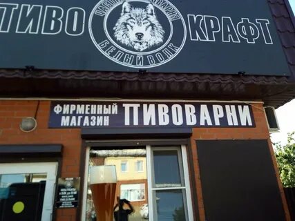 Бир вольф