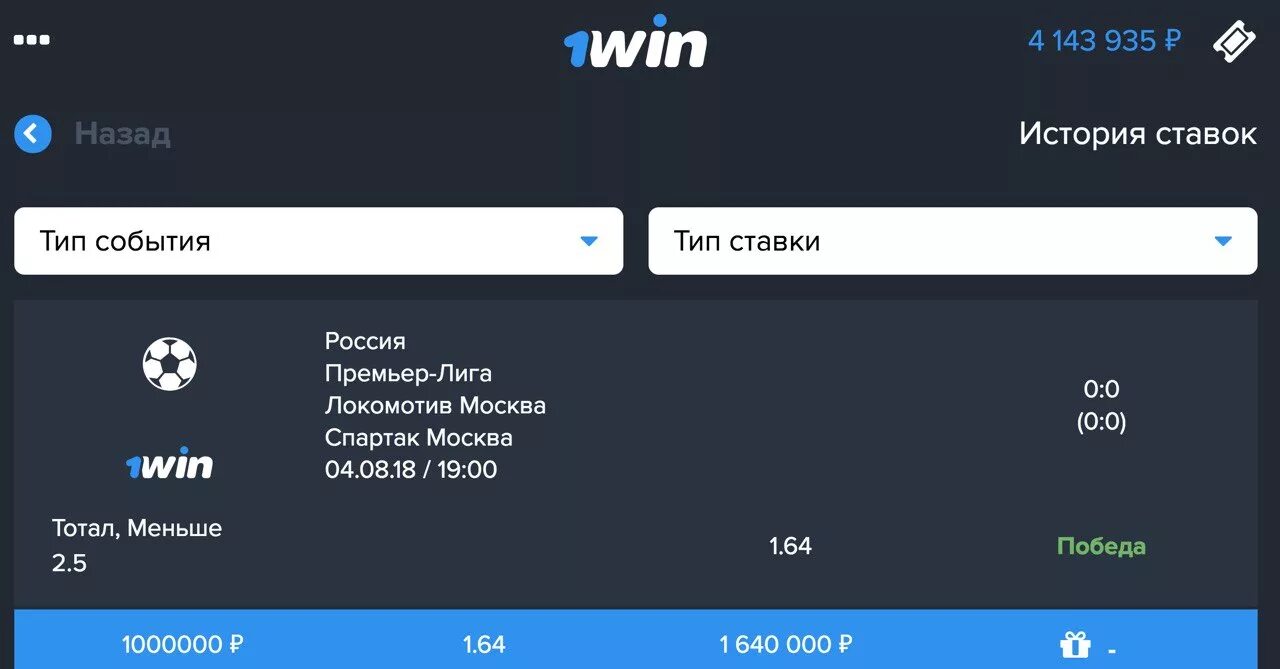 1win скрин баланса. 1win ставки. 1win ставки приложение. Скрин ставки 1win. 1win ios 1win ios space