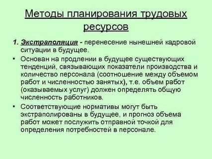 Методы планирование ресурсов