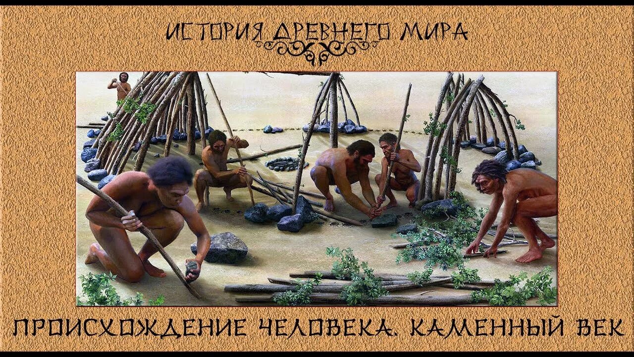 Кубановедение 5 класс появление человека современного типа