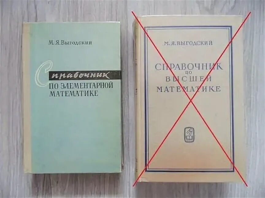 Справочник по математике выгодского. Выгодский м.я. «справочник по элементарной математике». Выгодский справочник по элементарной математике. Практикум по элементарной математике.. Справочник по элементарной математике Выгодский издания.