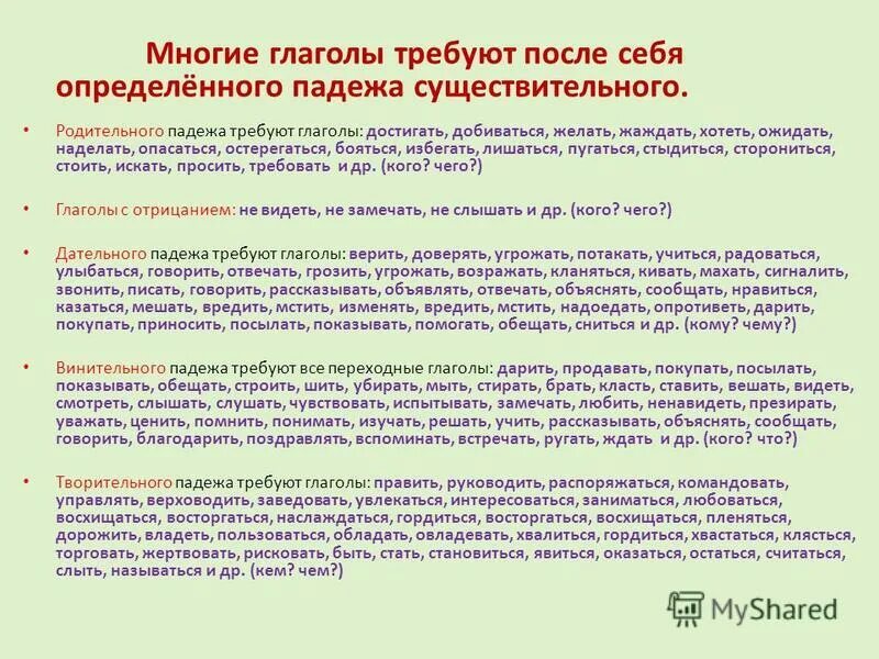 падежи русского языка таблица с вопросами. какого падежа требуют глаголы. падежи глаголов в русском языке таблица с вопросами и с окончаниями. глагол интересоваться. падежные окончания существительных множественного числа таблица.