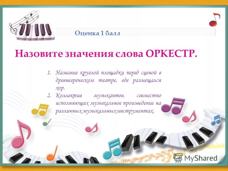 Понятие жанра опера. Краткая информация про оркестр. Оркестр значение. Сообщение о симфоническом оркестре. Роль дирижера в симфоническом оркестре.