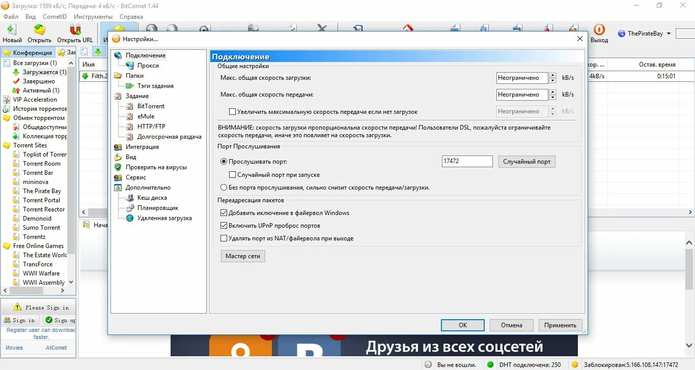 Маленькая скорость раздачи интернета. Скорость загрузки торрента. Увеличить скорость загрузки. Как увеличить скорость загрузки. Максимальная скорость загрузки в торренте.