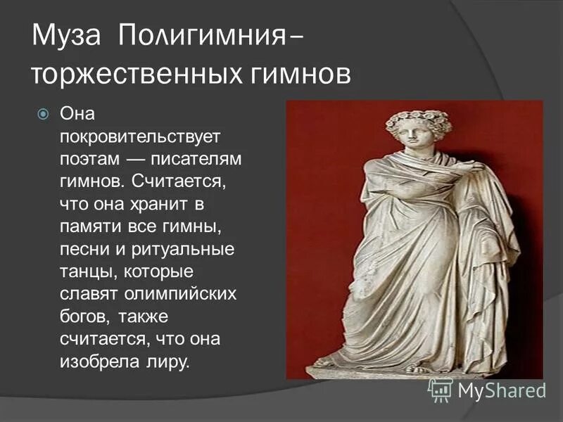 музы древней греции эвтерпа. музы древней греции эвтерпа. антонио канова терпсихора. эрато терпсихора статуя. мельпомена муза трагедии.