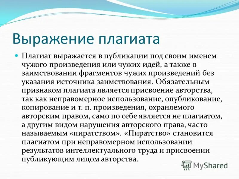 Плагиат презентация