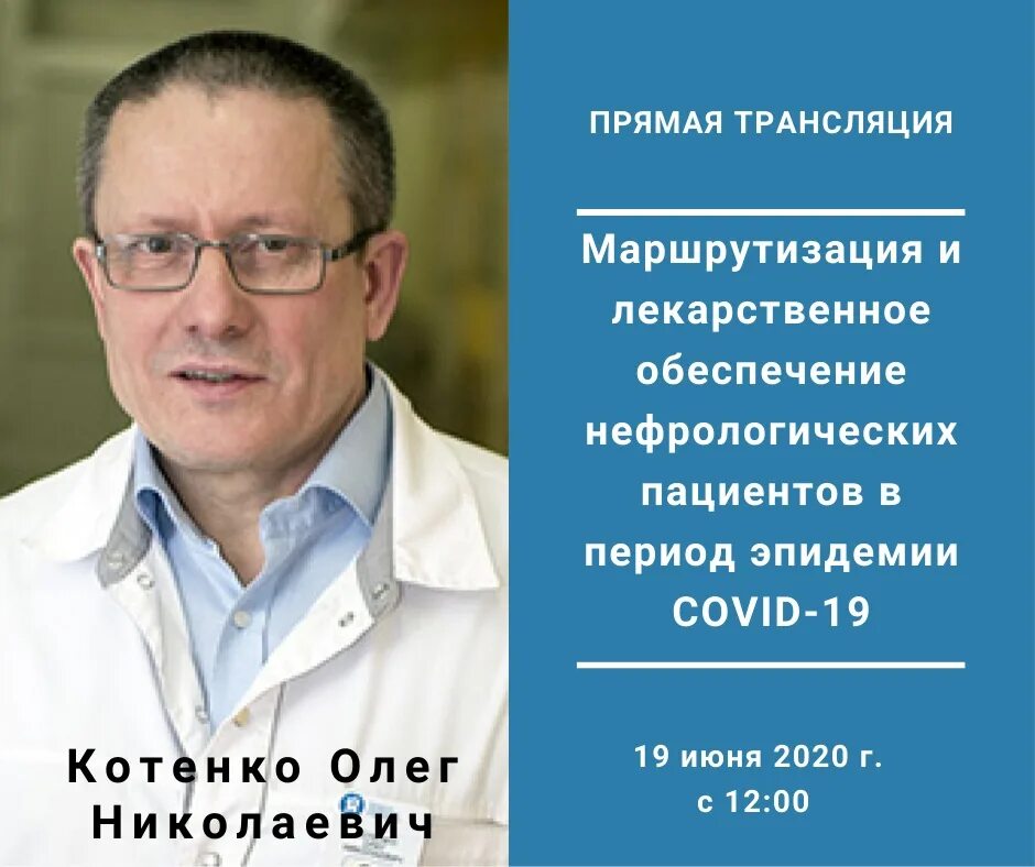 Где платная нефролог. Котенко главный нефролог Москвы.