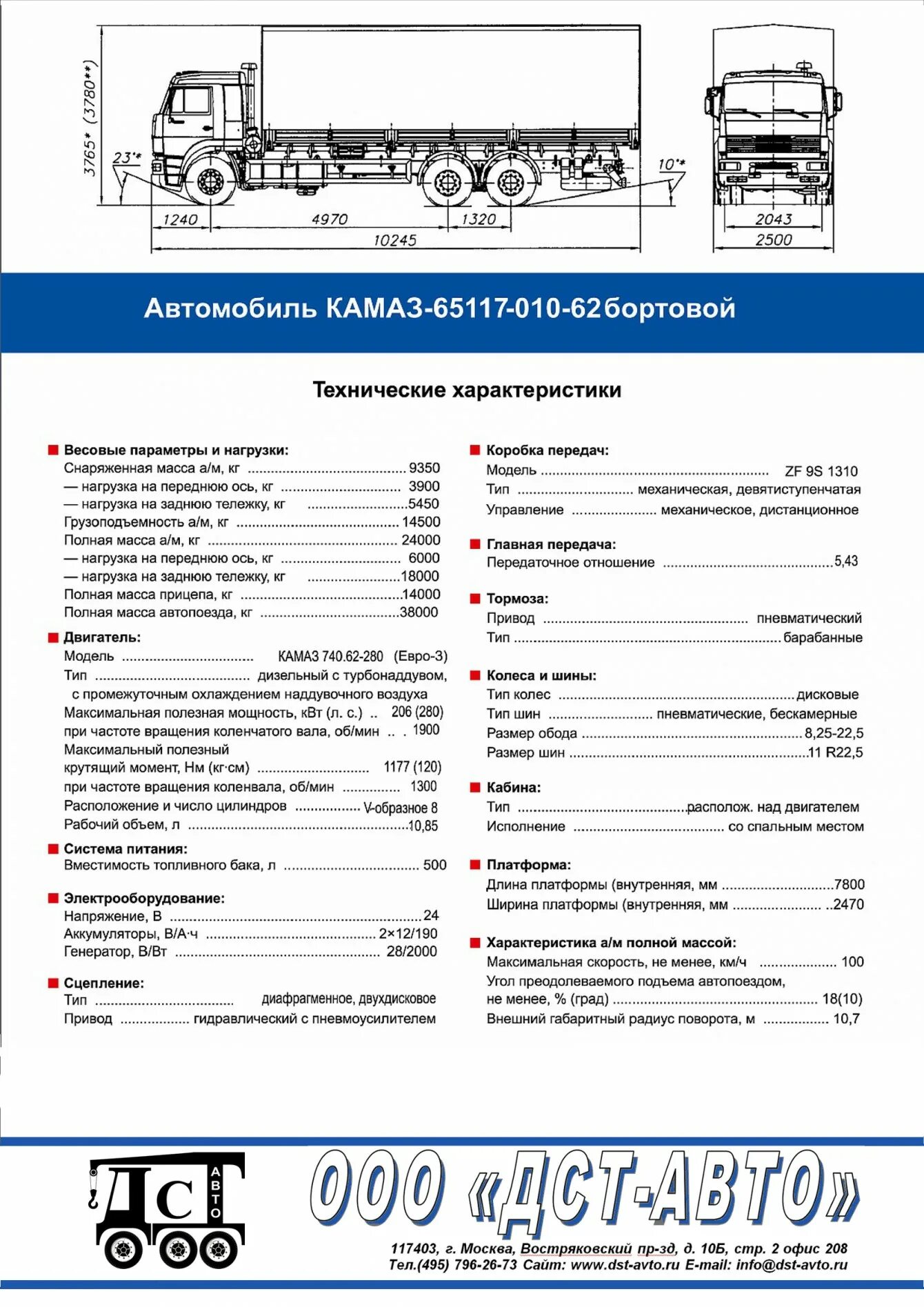 камаз-65117-62 габариты. технические характеристики 65117. габариты кузова камаз 65117 бортовой. технические характеристики 65117. технические характеристики 65117.