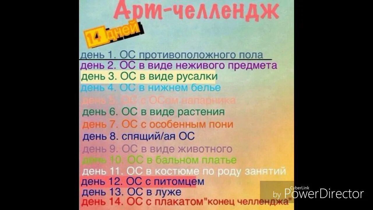 Пройти челлендж. Арт челлендж. ос челлендж. идеи для челленджа. челлендж для художников.