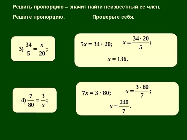 Решить пропорцию 1 x 3 8