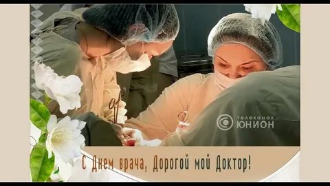 День врача 2023г