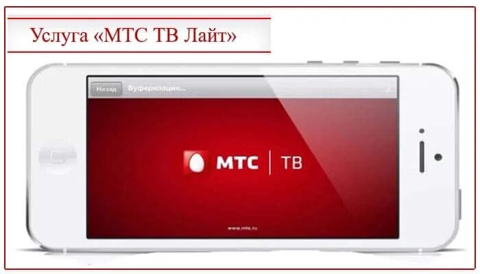 МТС ТВ. МТС каналы. Подключить МТС Телевидение. Бесплатное телевидение мтс