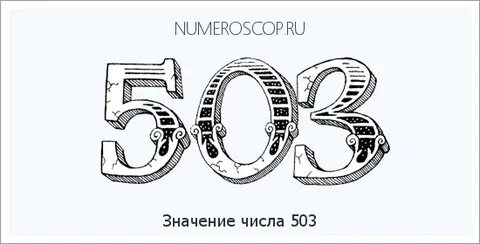 Число 144 значение