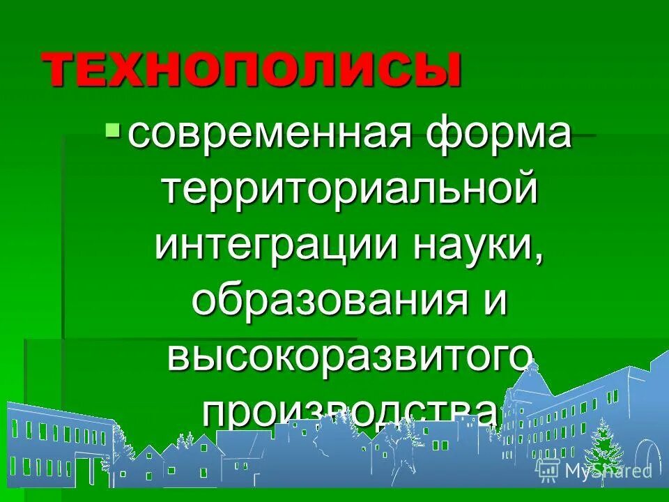 Основные формы интеграционных объединений. Территория интеграций. Территориально производственная специализация. Региональные интеграционные группировки стран. Территориальная интеграция труда ученые.