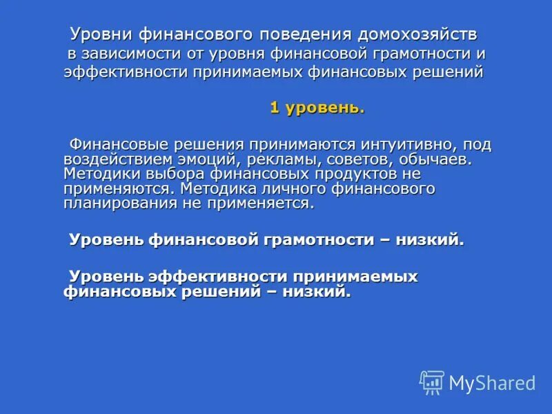 Финансово грамотное поведение. Финансово грамотное поведение. Финансовая грамотность презентация. Виды финансового поведения. Финансово грамотное поведение.