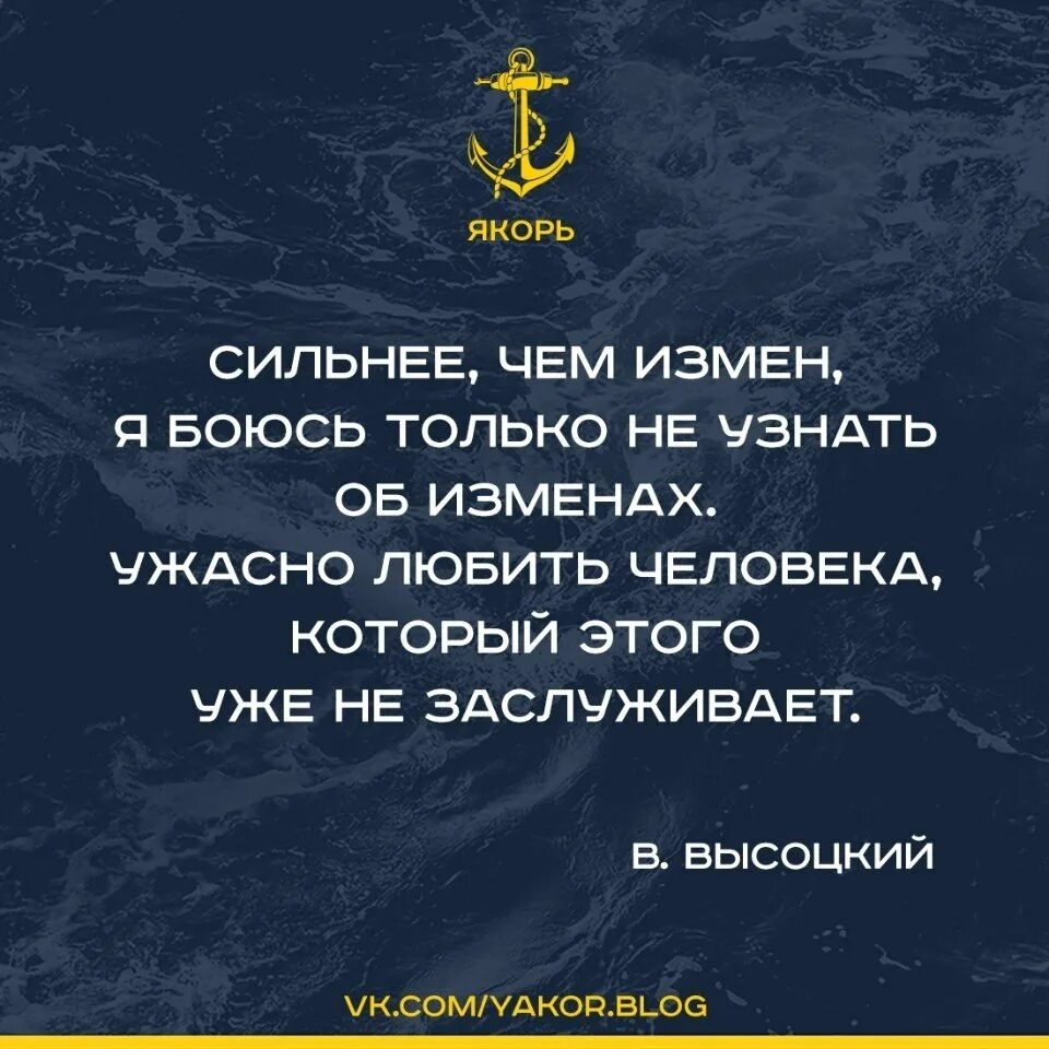 Цитата про измену со смыслом. Якорь афоризмы. мудрые высказывания об изменах. цитаты якорь. цитаты про измену и предательство.