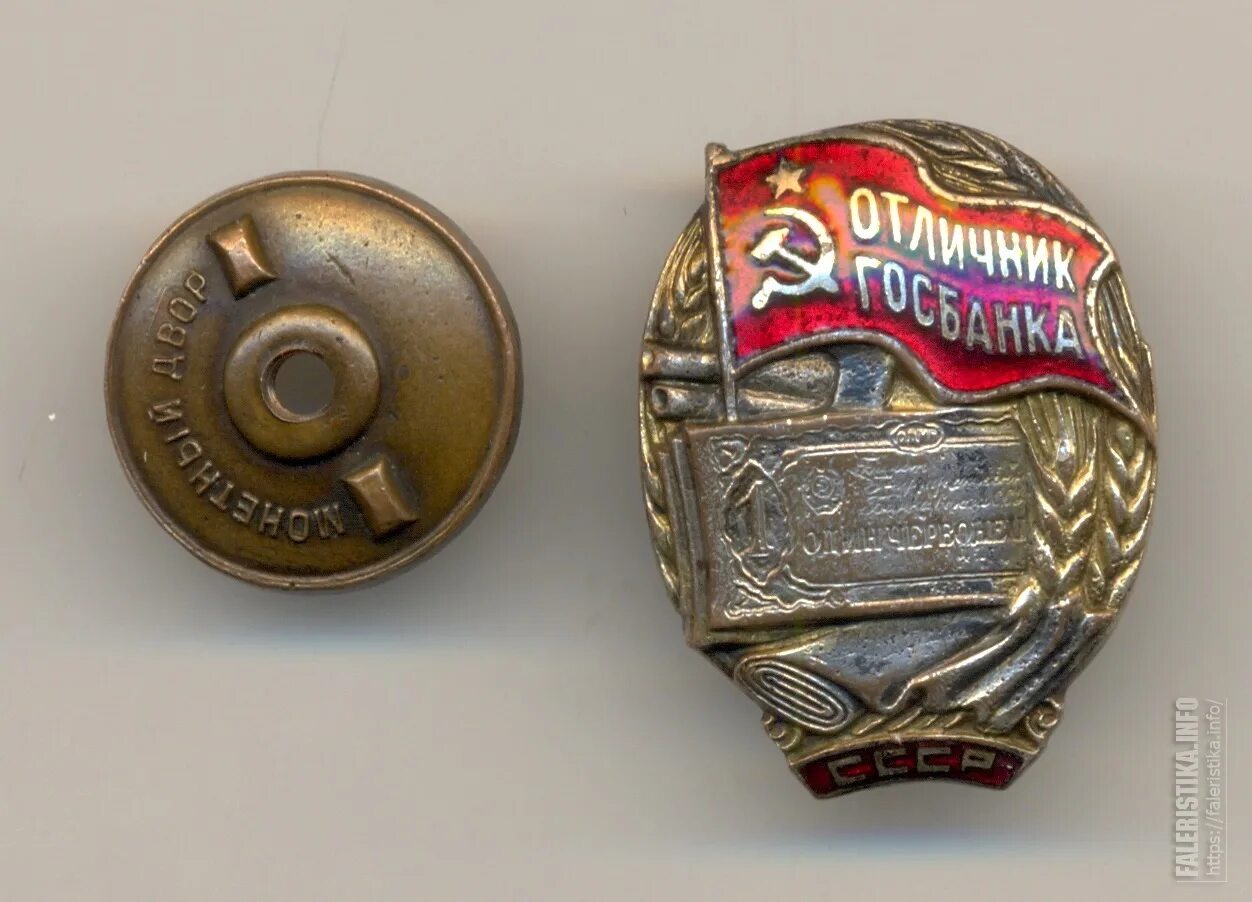 Отличник блог. Значок отличник госбанка ссср. значок нагрудный отличник госбанка. знак отличник госбанка 2 тип. знак отличник банковской системы ссср.