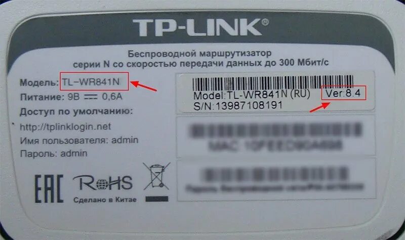 Наклейка маршрутизатора. Роутер тп линк wr841n. Роутер тп линк wifi по умолчанию. Наклейка маршрутизатора. Роутер tp link wr841n обратная сторона.