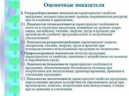 Продукцию производства характеризует
