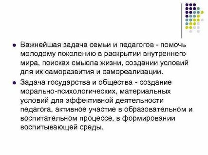 Важнейшая задача семьи