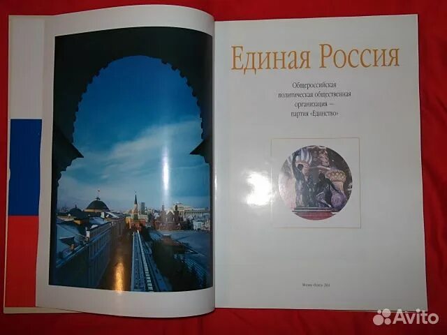 Книга единого. Книга единая россия.