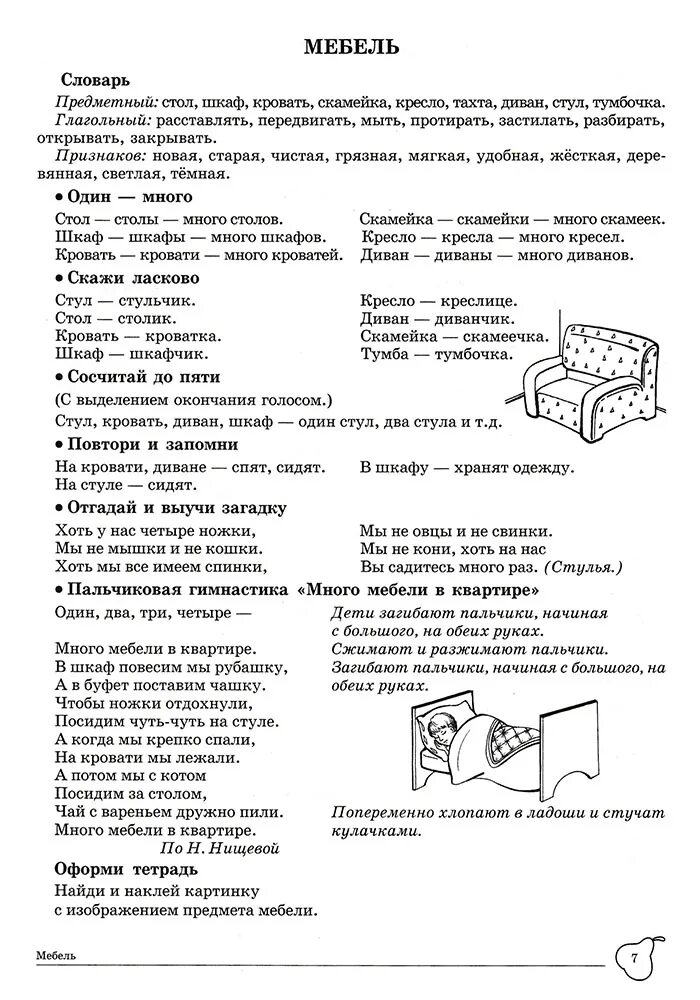 Логопедическая тетрадь 4. Сидорова логопедическая тетрадь 4-5 лет. Учим слова и предложения. Сидорова домашняя логопедическая тетрадь. Учим слова и предложения логопедические тетради.