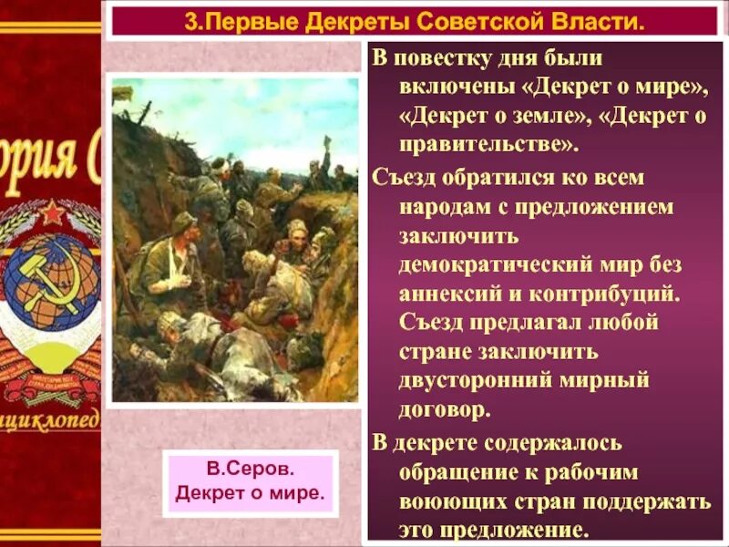 Первые декреты Советской власти. 3 Первых декретов Советской власти. Первые декреты Советской власти о власти. Декреты Большевиков о мире о земле о власти. Раскройте значение первых декретов советской власти