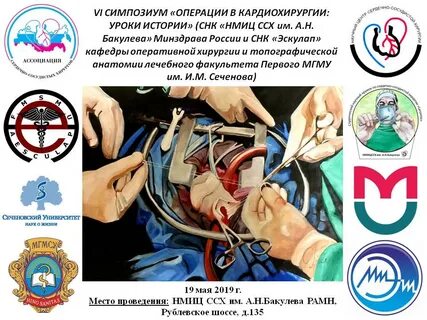 Фгбу нмиц ссх им а н бакулева