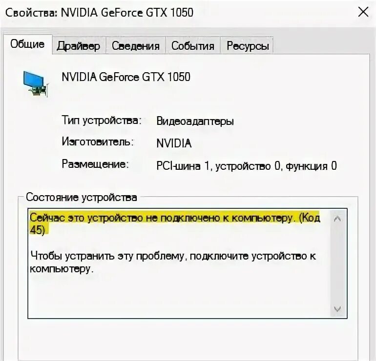 Код ошибки 45 принтер. Код 45. сейчас это устройство не подключено к компьютеру. (код 45). код 45 windows 10 не видит устройство. сейчас это устройство не подключено к компьютеру код 45 как подключить.