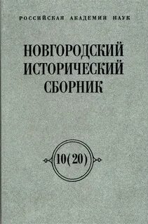 Сборник исторических