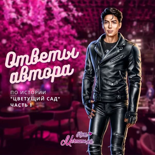 Авторы лиги мечтателей. Амергин лига мечтателей. Амергин лига мечтателей. Авторы лиги мечтателей. Лига мечтателей игра.