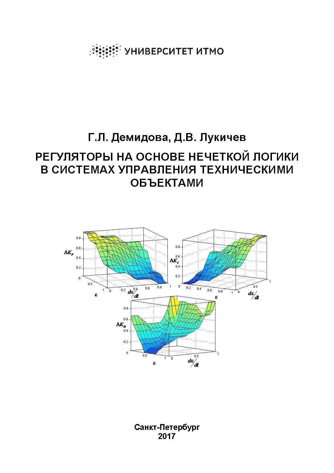 Учебное пособие университет итмо. А. Пособие физика итмо 7 класс. Институт урбанистики санкт-петербург. Учебное пособие университет итмо.