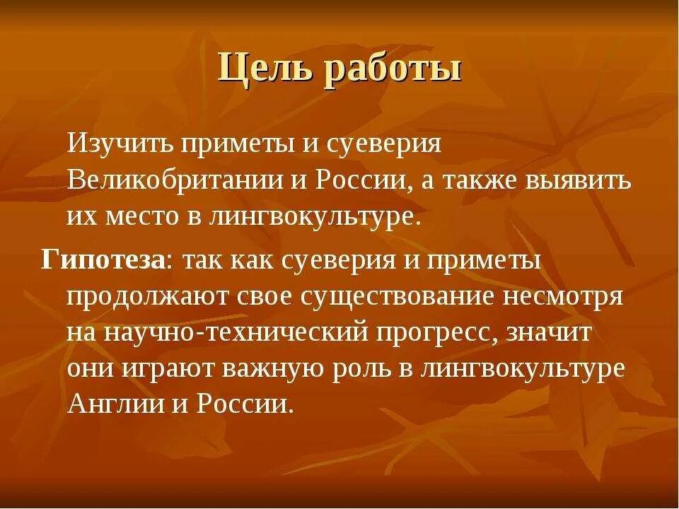 Примеры примет в россии. Приметы Великобритании. Приметы и суеверия Великобритании. Суеверия в России и Великобритании. Суеверия презентация.