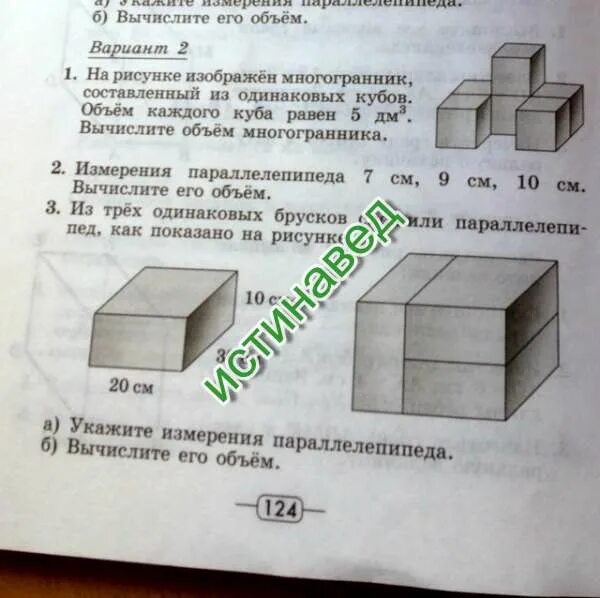 Каковы измерения параллелепипеда сложенного из 3 одинаковых брусков. Из трех одинаковых брусков сложили параллелепипед. Многогранник изображенный на рисунке 4 составлен из кубов. Модель Куба объем 1дм3.