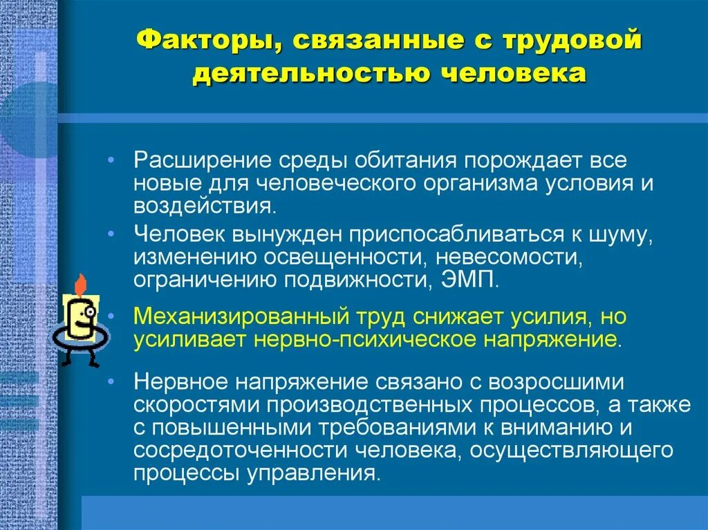 Примеры факторов связанные с человеком. Факторы деятельности человека. Факторы связанные с трудовой деятельностью. Факторы связанные с хозяйственной деятельностью человека называются. Примеры факторов связанные с деятельностью человека.