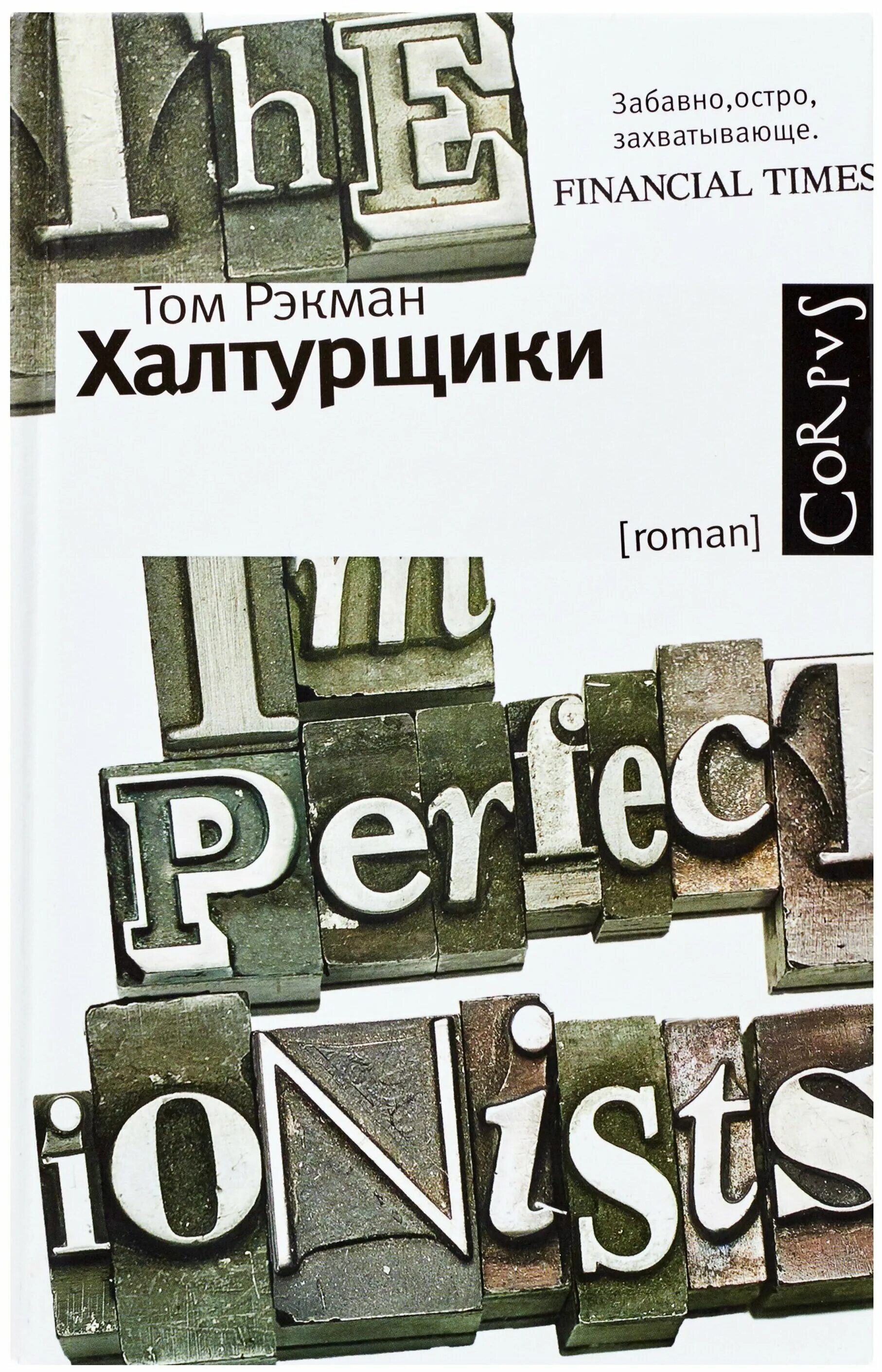 халтурщик. халтурщик. халтурщик рисунок. равшан ширяев. халтурщики.