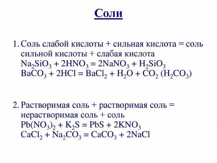 Соли из трех элементов