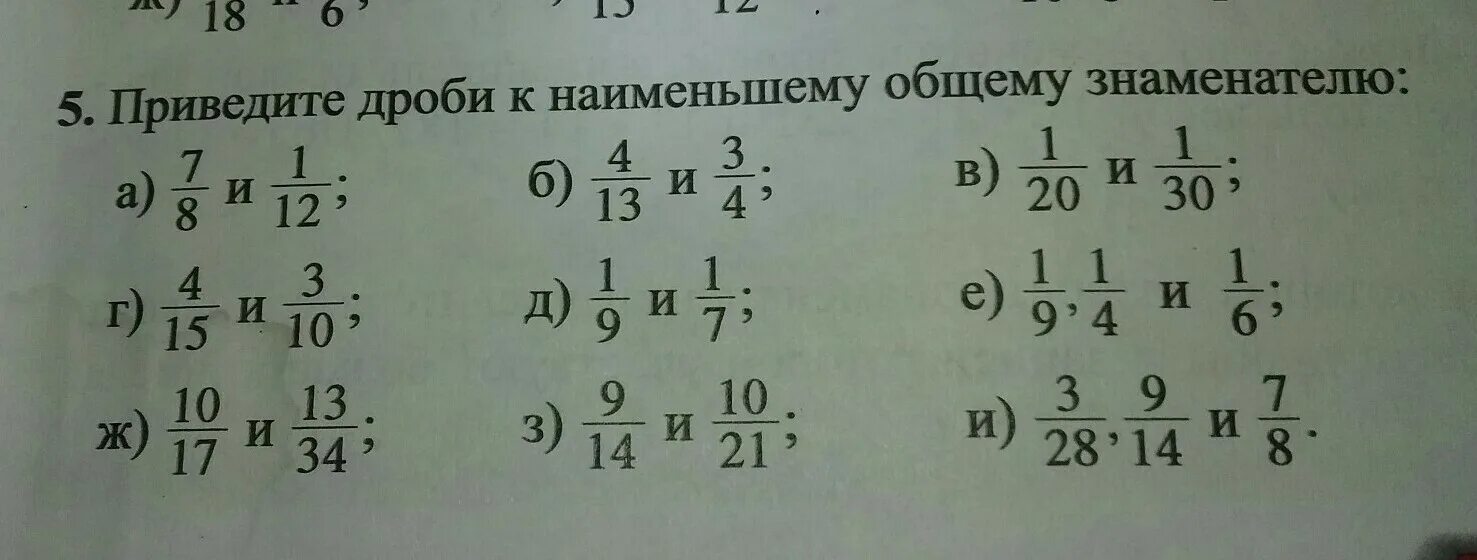 Приведи дробь 3 5 знаменателю 25. Приведите дроби к Наименьшему общему знаменателю. Приведение дробей к Наименьшему общему знаменателю 5 класс. Приведение дробей к Наименьшему общему знаменателю 6 класс. Общий знаменатель 10 20 20.