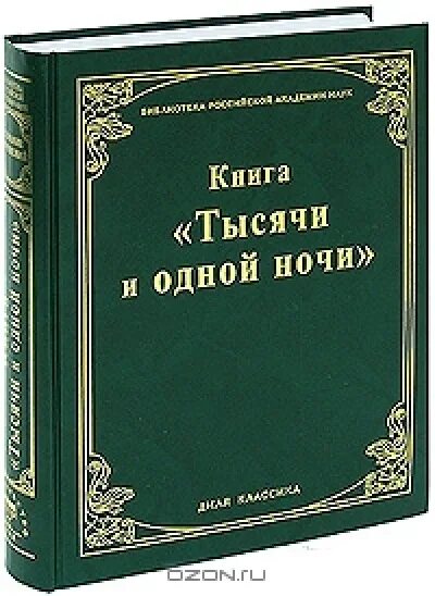 Читать книгу одна тысяча