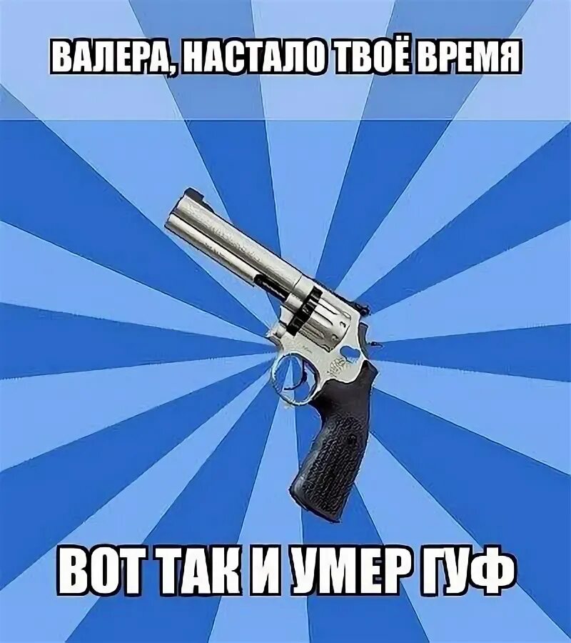 Павлик валера настало твое. Валера настоло твоё время. Наркоман павлик валера настало твоё время. Павлик валера настало твое. Наркоман павлик валера настало твоё время.