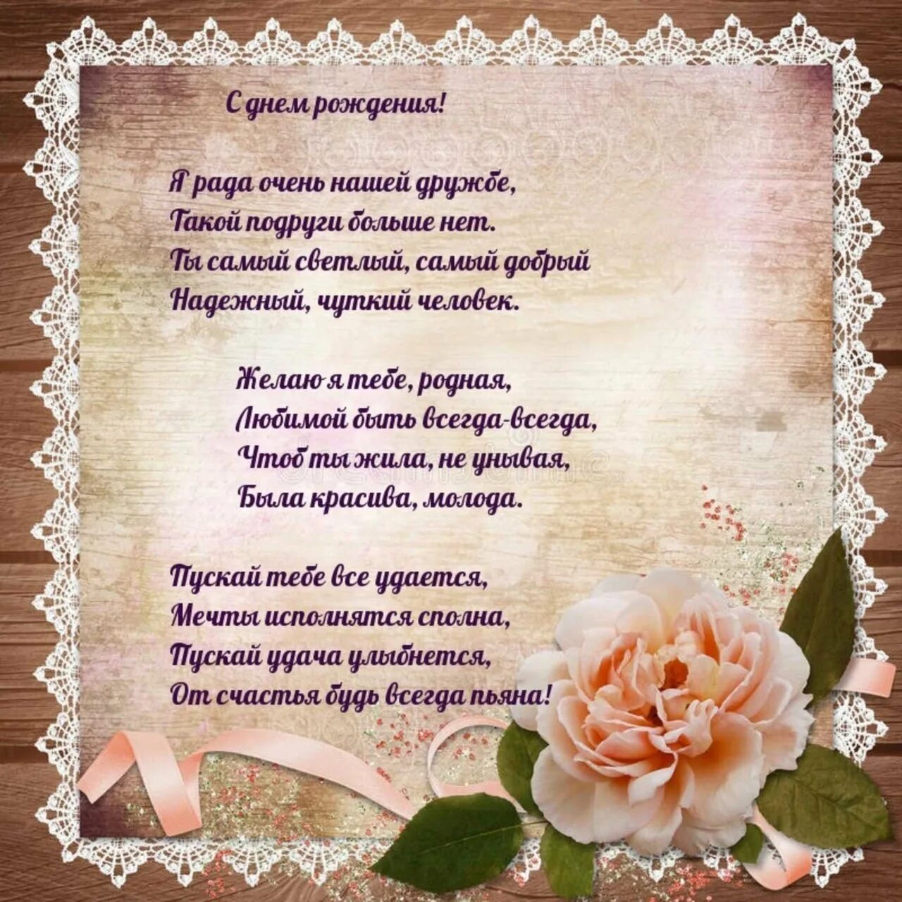 Стихотворение поздравление с днем рождения подруге. Поздравления с днём рождения подруге. красивые поздравления в стихах. стихи с днём рождения подруге. поздравления с днём рождения подруге красивые.