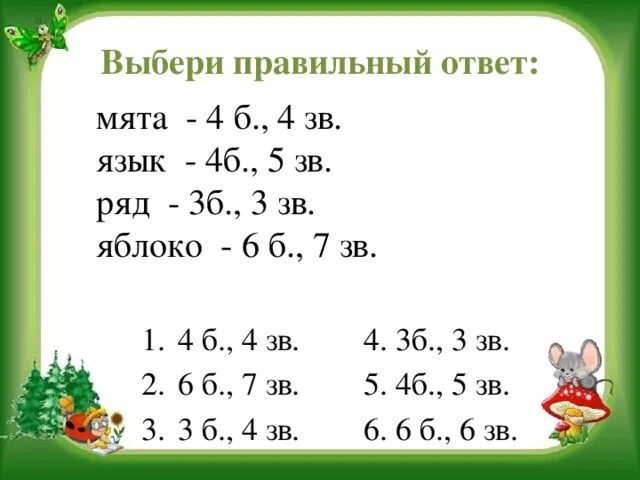 Антоним к слову земля. Задания на закономерность. 4 выберите. Выберите все верные равенства. Матрица bcg.
