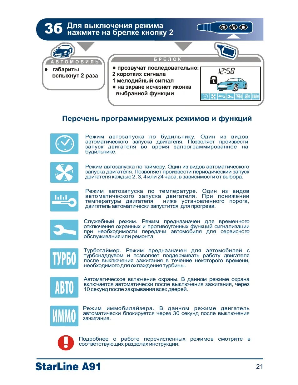 Как установить прогрев по температуре на starline. Старлайн а91 автозапуск. режимы автозапуска старлайн а91. сигнализация starline a91 автозапуск по температуре. режимы сигнализации старлайн а91 с автозапуском.