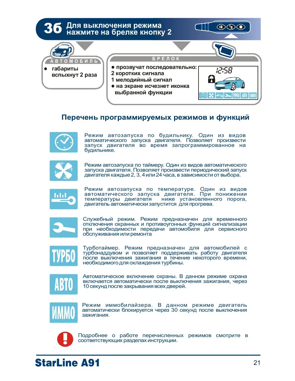 Запусти новый старлайн. Старлайн а91 автозапуск. Сигнализация старлайн а91 автозапуск. Режимы сигнализации старлайн а91 с автозапуском. Автозапуск двигателя старлайн а91.