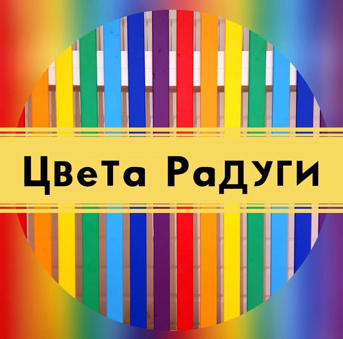 Номер телефона радужный