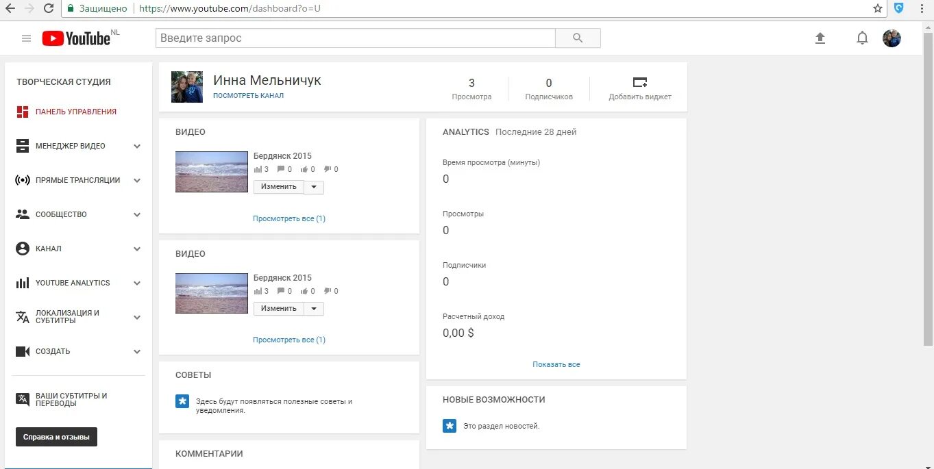 Перевод голосом ютуб. Панель управления youtube. панель управления каналом ютуб. панель для youtube. контент ютуб.
