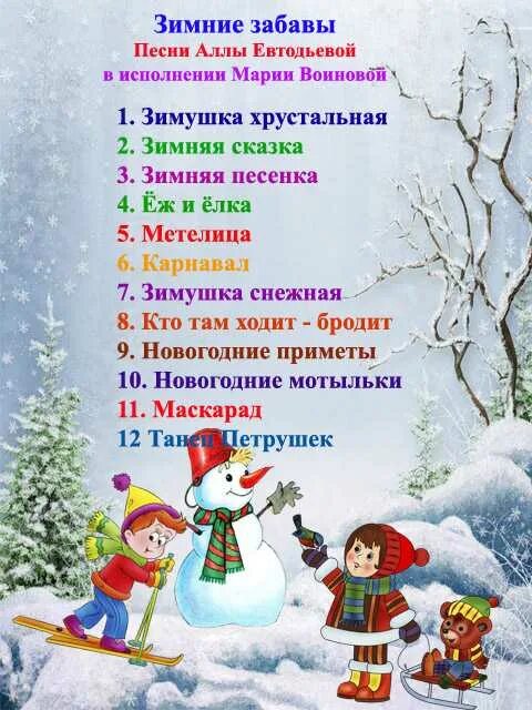 текст песни зимушка зима. зимушка зима детские стихи. зимняя песенка ноты. музыка детская про зиму. песня про зимушку зиму для детей.