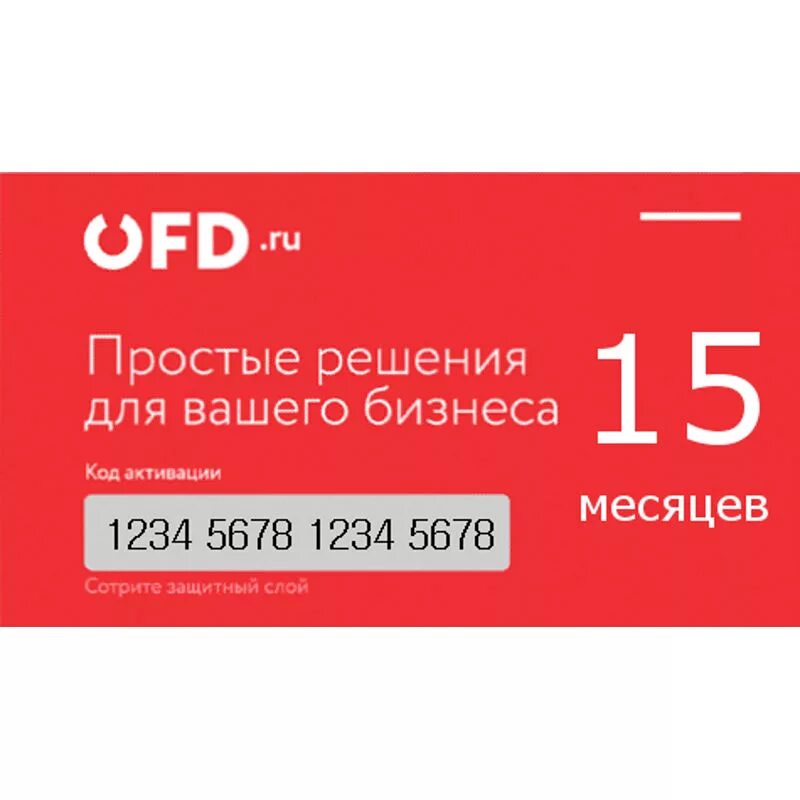 Https org 1 ofd. Карта ОФД. Первый ОФД код активации. ОФД ру. Петер сервис код активации.