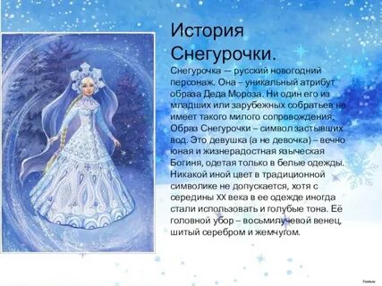 Новогодний персонаж которого русский назвал бабой натальей
