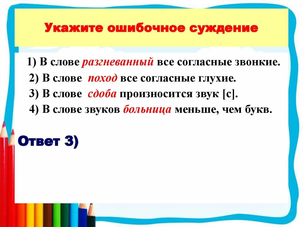 Все согласные звуки глухие в слове. Согласный звук произносится с закончить предложения. Слово в котором все согласные глухие. В каком слове все согласные звуки глухие.